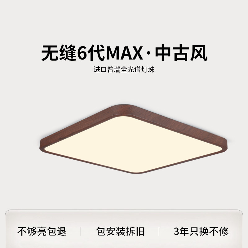 爱多辉护瞳吸顶灯正方形超薄新中式复古中古风卧室灯书房具高级感