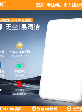 爱多辉超薄吸顶灯led儿童护眼无频闪RG0长方形极简书房卧室客厅灯