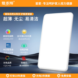 爱多辉超薄吸顶灯led儿童护眼无频闪RG0长方形极简书房卧室客厅灯