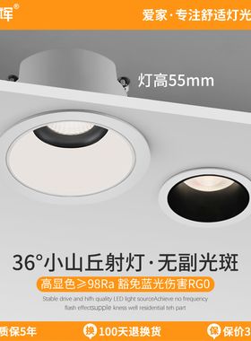 爱多辉小山丘射灯嵌入式led天花灯反光杯客厅cob护眼筒灯超薄7050