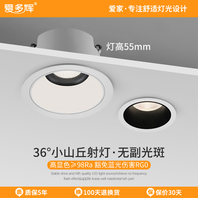 爱多辉小山丘射灯嵌入式led天花灯反光杯客厅cob护眼筒灯超薄7050