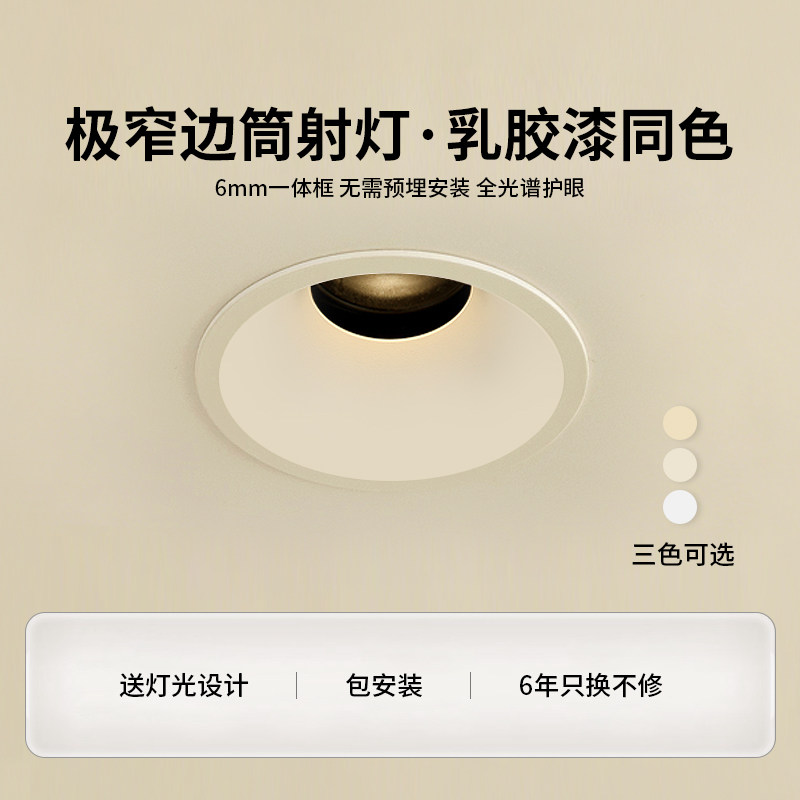 爱多辉3代护眼筒灯嵌入式家用普瑞全光谱极窄边框小山丘射灯9560N