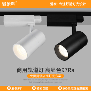 愛多輝商用軌道燈led深防眩高顯色超亮cob工裝 店店鋪導軌射燈 服裝