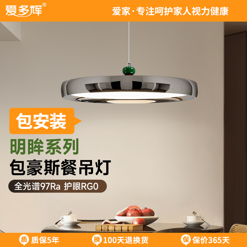 爱多辉包豪斯护眼吊灯北欧创意极简现代简约饭桌书房全光谱餐吊灯