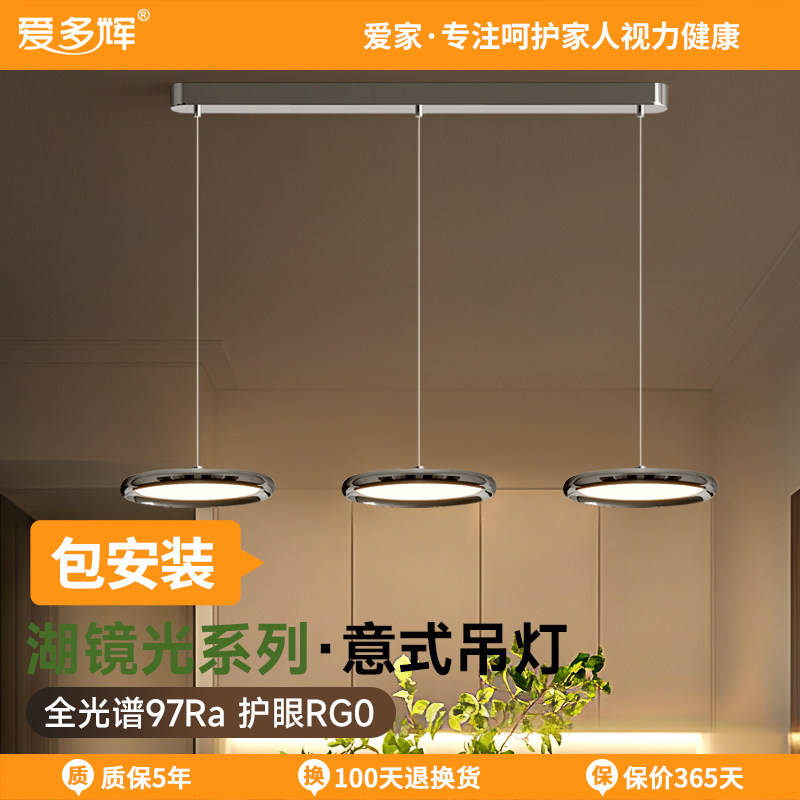 爱多辉餐厅吊灯全光谱RG0护眼