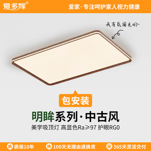 明眸书房大厅主灯 爱多辉黑桃木色客厅吸顶灯全光谱护眼2025年新款