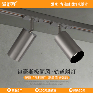 爱多辉不锈钢银色明装轨道灯中古包豪斯背景墙led轨道射灯小山丘