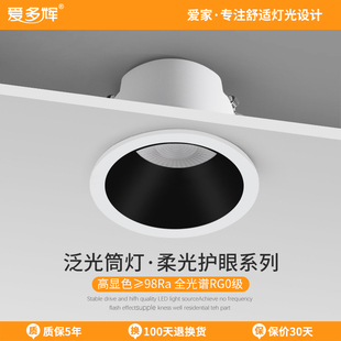 爱多辉超薄筒灯led嵌入式 防眩护眼家用走廊过道厨房cob天花灯7060