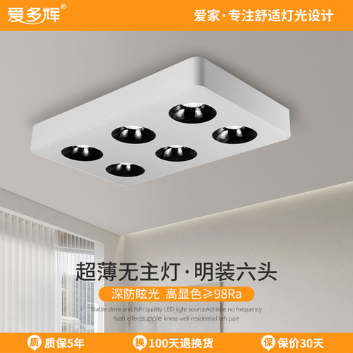 爱多辉明装无主灯六头全光谱