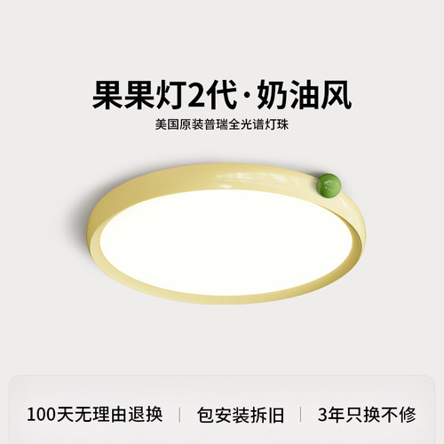 爱多辉悦瞳护眼吸顶灯全光谱