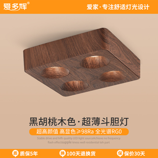 爱多辉中古风明装斗胆灯客厅无主灯设计卧室书房吸顶四头防眩射灯