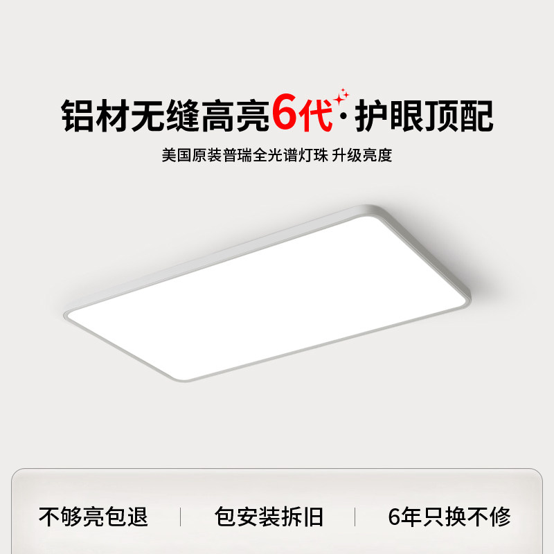 【无缝隙】爱多辉护眼吸顶灯客厅长方形超薄全光谱RG0儿童卧室灯
