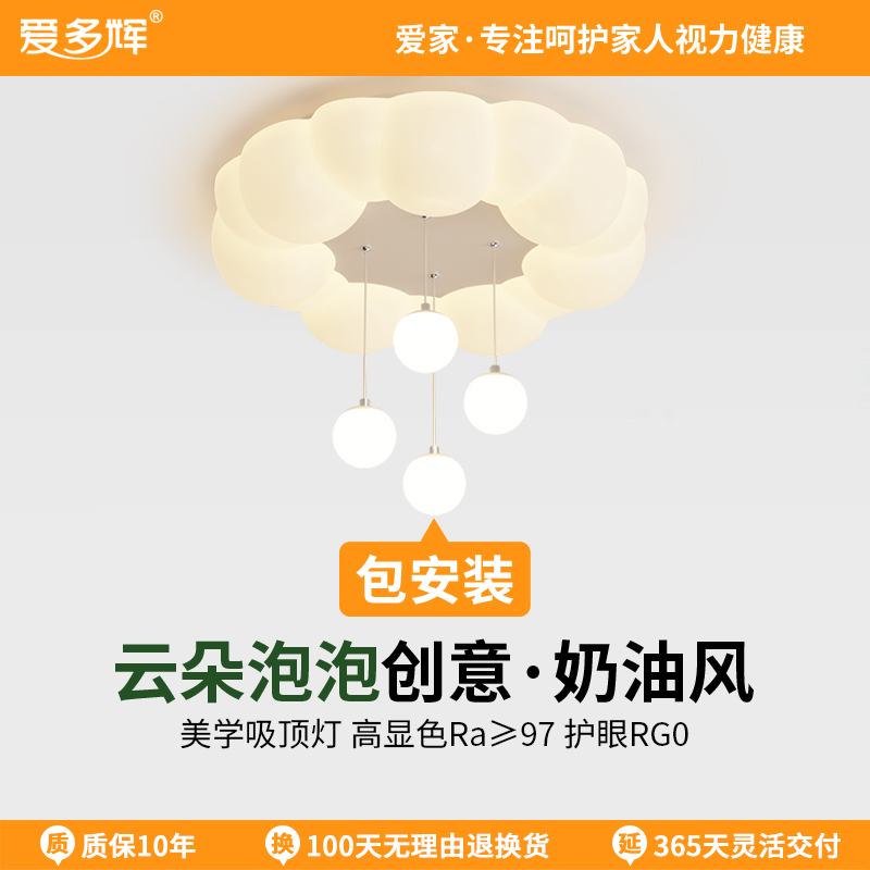爱多辉泡泡云朵灯全光谱护眼