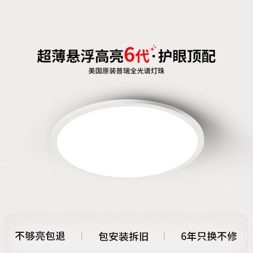 爱多辉护眼吸顶灯全光谱RG0