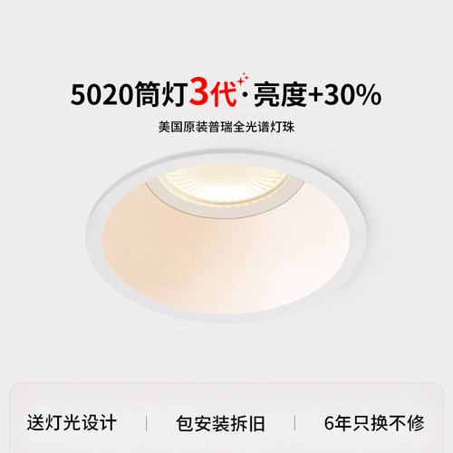 爱多辉5020护眼筒灯led嵌入式