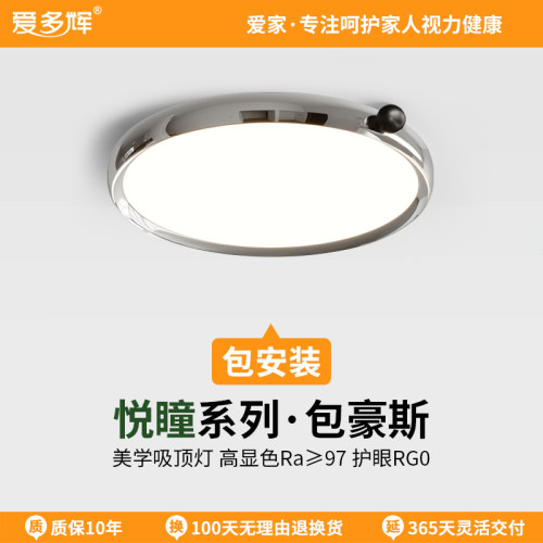 爱多辉意式极简吸顶灯全光谱护眼男孩儿童房超薄无缝高级感卧室灯