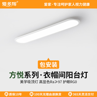 爱多辉护眼长条灯现代简约餐厅厨房衣帽间入户走廊玄关过道阳台灯