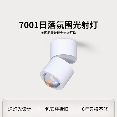爱多辉氛围射灯可调角度日不落