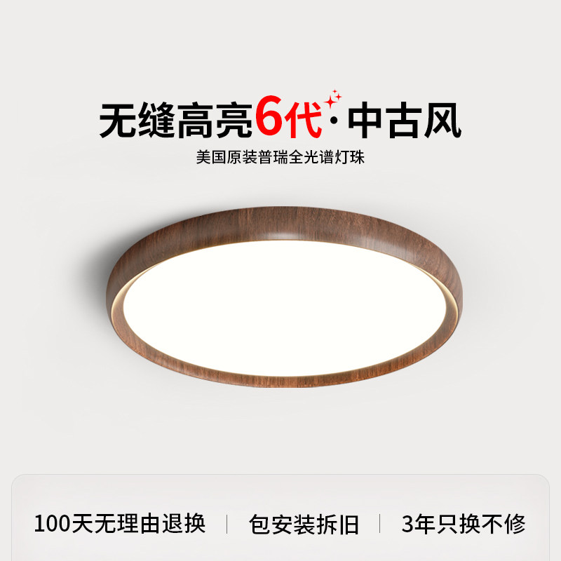 爱多辉胡桃木色卧室灯日式原木复古中古风超薄无缝高亮护眼吸顶灯