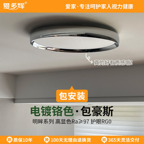 爱多辉明眸护眼吸顶灯包豪斯极简