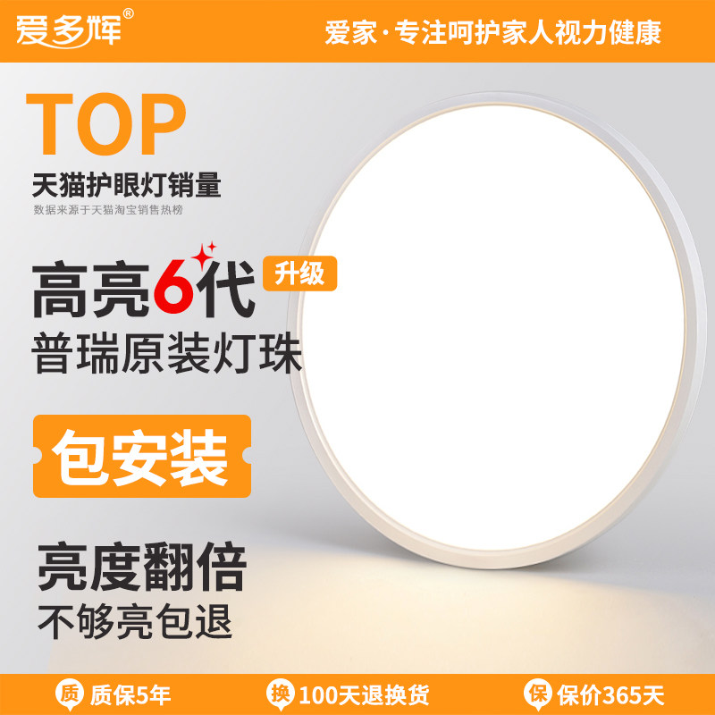 【无缝隙】爱多辉护眼吸顶灯全光谱RG0家用卧室书房客厅灯具超薄
