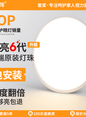 【无缝隙】爱多辉护眼吸顶灯全光谱RG0家用卧室书房客厅灯具超薄
