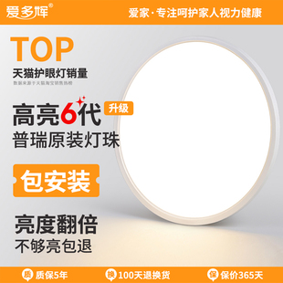 爱多辉护眼吸顶灯全光谱RG0家用卧室书房客厅灯具超薄 无缝隙