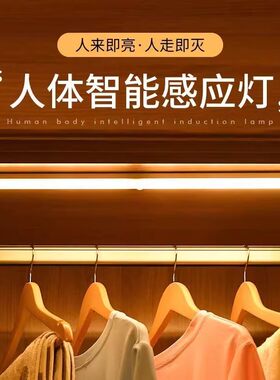 人体智能感应灯带长条衣柜鞋柜无线自粘厨房充电式LED磁吸橱柜灯