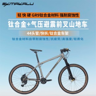 马卡鲁钛合金26 27.5山地越野20速油压刹车气压避震前叉自行车
