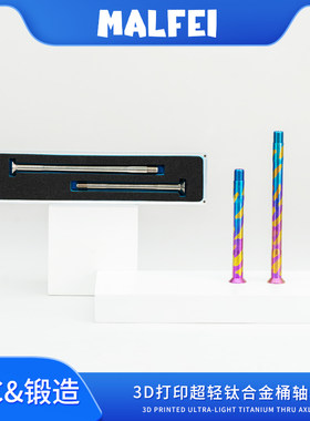 钛粉3D打印桶轴杆33克左右