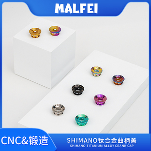 MALFEI 钛合金曲柄固定螺丝 山地公路自行车中轴锁死 XT UT DA