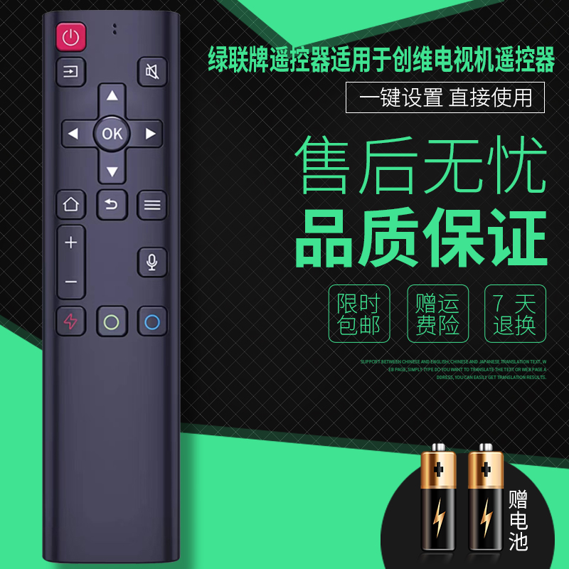 绿联电视机遥控器品质保证