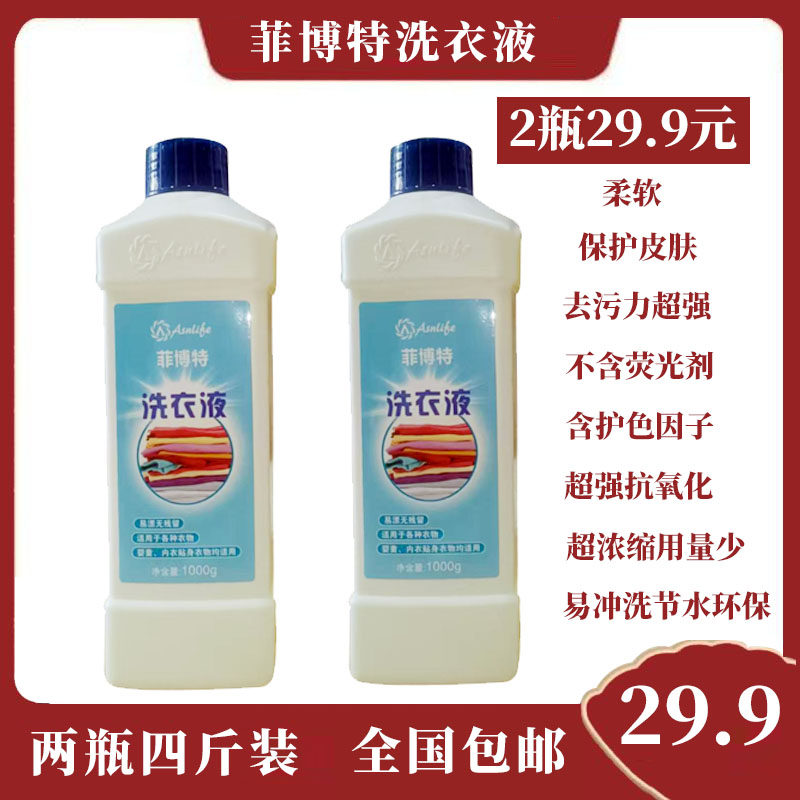 菲博特不含磷含荧光剂浓缩孕婴