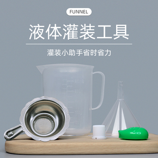 吸嘴袋一次性中药果汁包装袋专用灌装工具紧盖器漏斗量杯过滤网