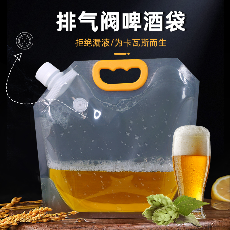 精酿啤酒袋专用打包袋鲜啤包装袋扎啤...