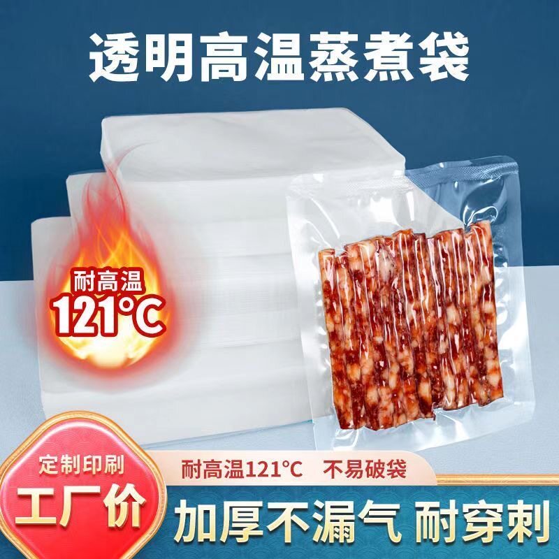 耐高温蒸煮袋食品真空袋粽子抽气压缩塑封包装袋光面水煮透明袋子