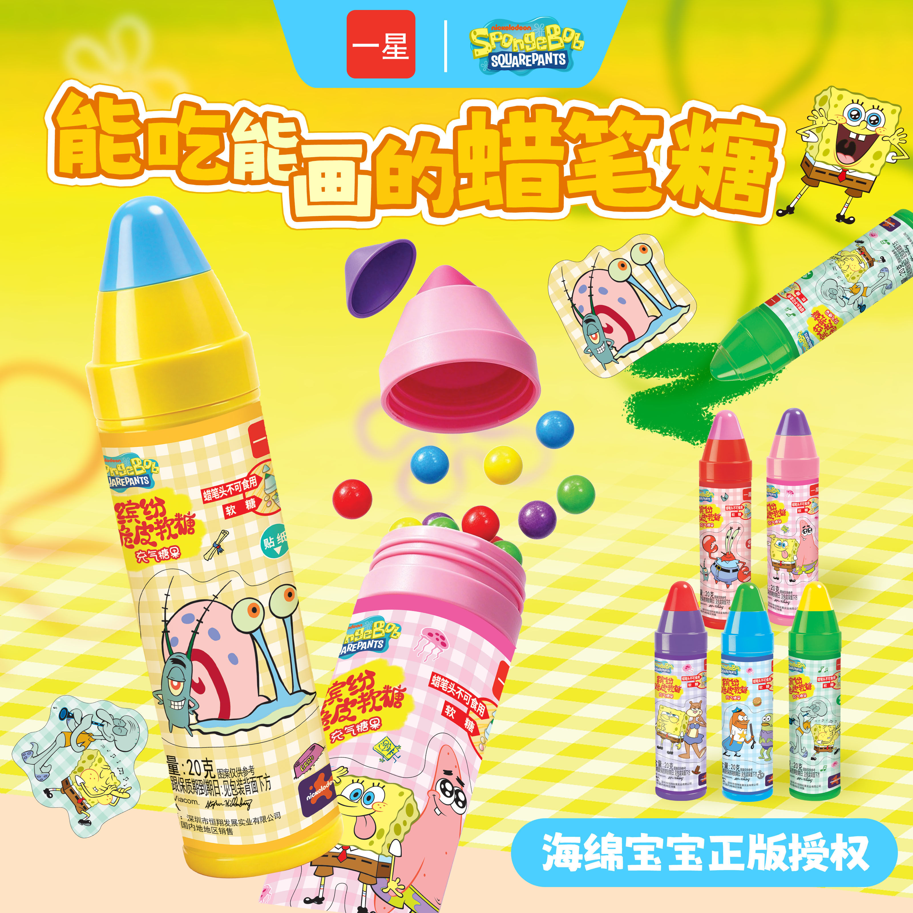 海绵宝宝周边蜡笔糖儿童零食糖果软糖混合水果味玩具可吃食玩贴纸