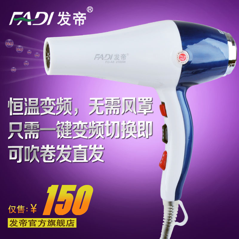 发帝A8吹风机大功率发廊理发店发型师美发专用家用静音专业电风筒