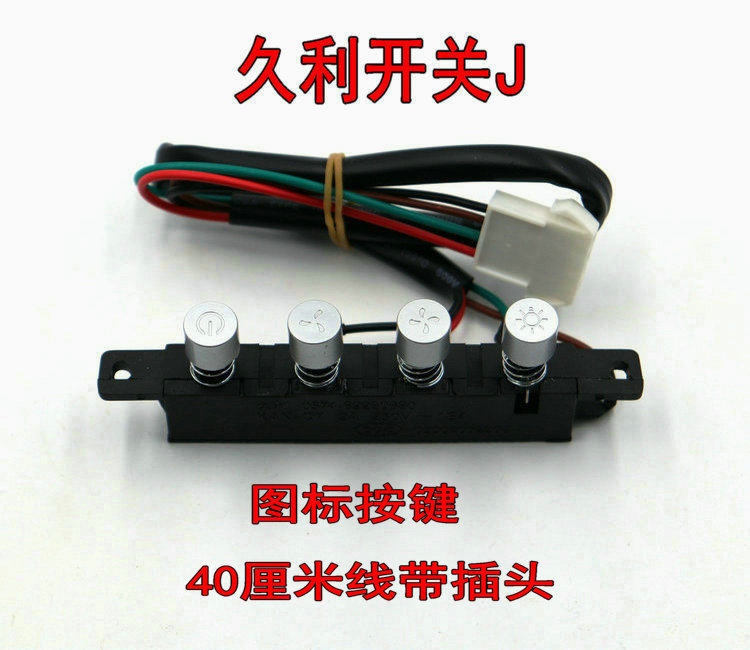 AOTIN奥田CXW-218-C39抽油烟机配件开关按钮总成久利二速四键按键属于什么档次？