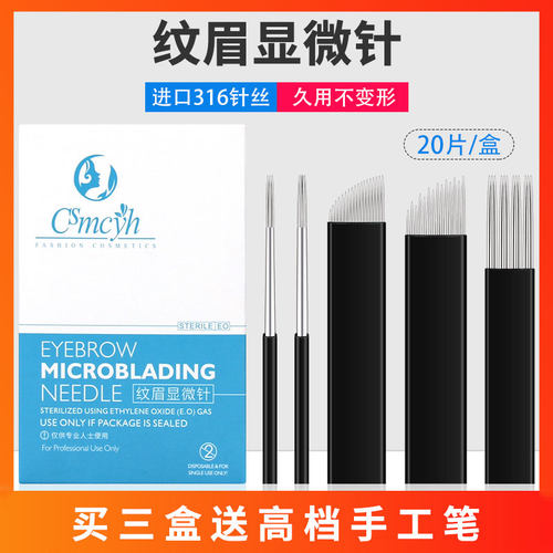 半永久线条手工纹绣针
