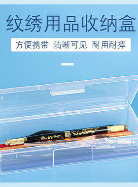 半永久纹绣透明眉工针片收笔盒子