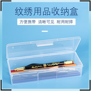 半永久纹绣透明收纳盒纹眉笔盒子手工针片打雾笔盒刀片盒收集工具