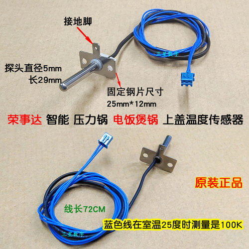 九阳电饭锅煲F30FZ-4152/F30FY-F585上盖温度传感器