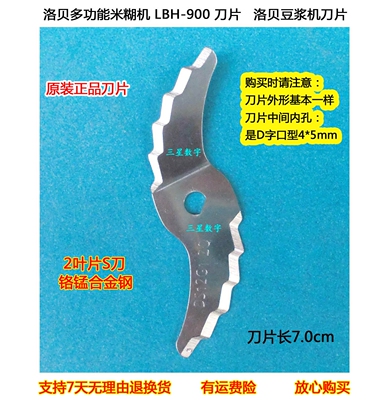 多功能刀片米糊机刀头老式