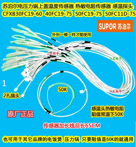 苏泊尔电饭煲上盖温度传感器40FC18/30FC11G/40FC11G50FC33压力锅