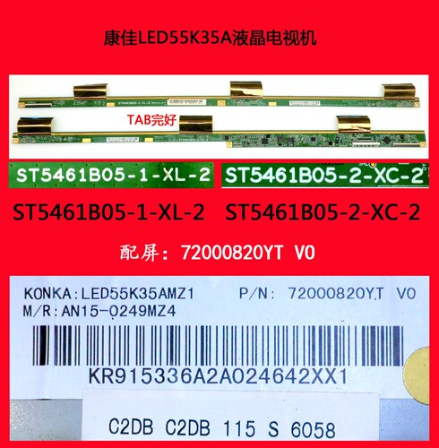 康佳LED55K35A屏板屏边板ST5461B05-1-XL-2 ST5461B05-2-XC-2