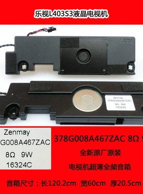 乐视L403S3电视机全频音箱378G008A467ZAC 8Ω 9W 音箱一对价38