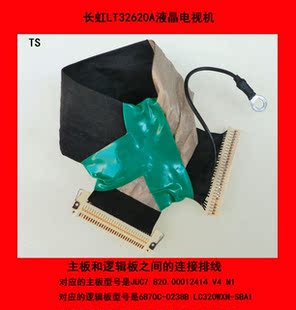 长虹LT32620A电视机主板和逻辑板之间的排线