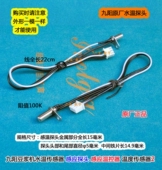 C59SG 九阳豆浆机DJ13B C656SG C668SG C652SG温度传感器 C669SG