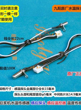 九阳豆浆机DJ13B-C669SG/C668SG/C656SG/C59SG/C652SG温度传感器